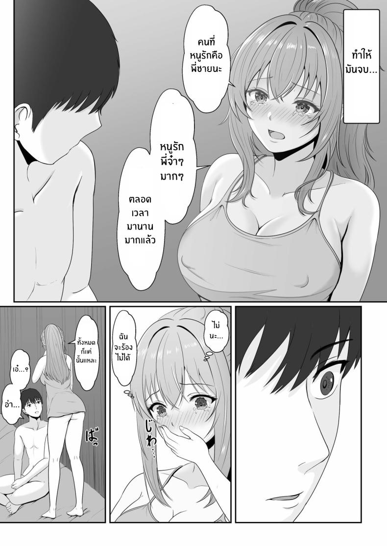 เมื่อน้องสาวพยายามวางยาผม 2